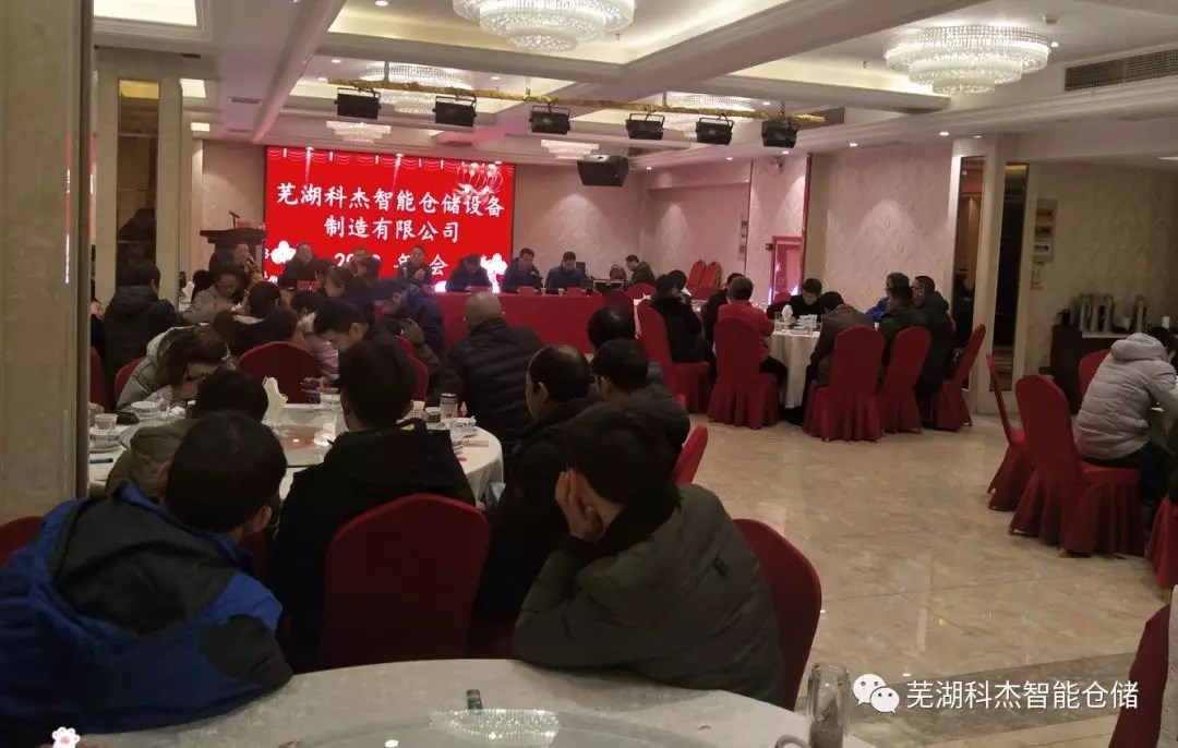 科杰智能仓储系统厂家2019年会