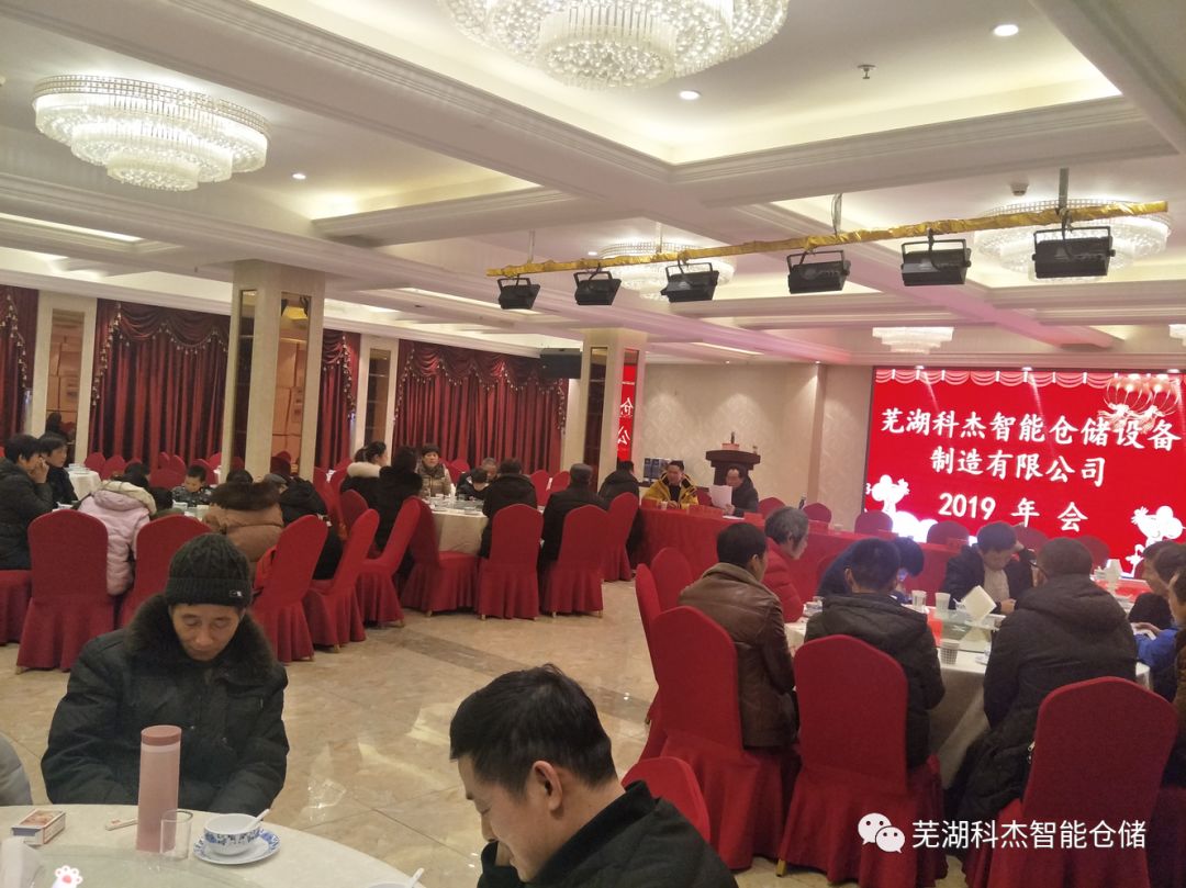 科杰中型货架年会